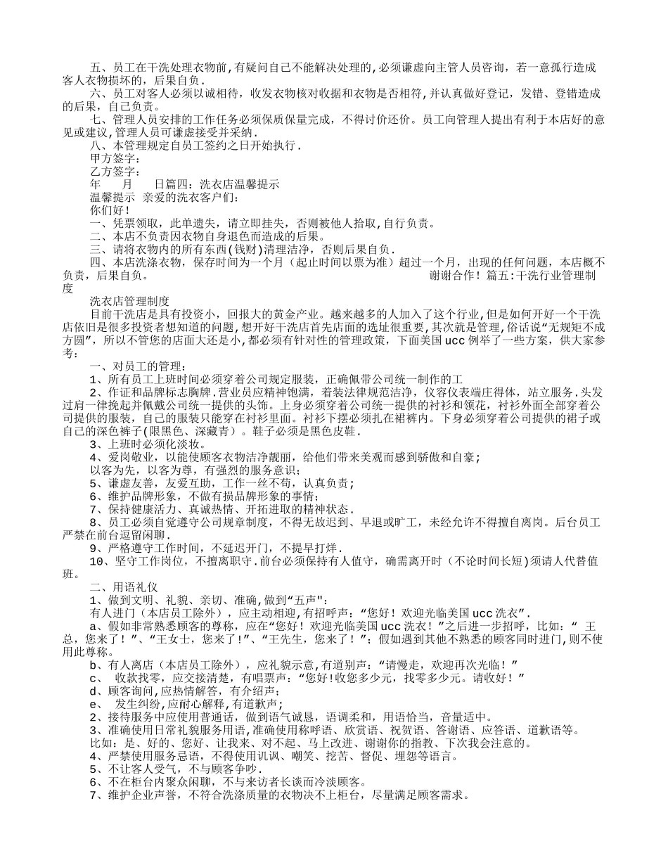 干洗店规章制度_第3页