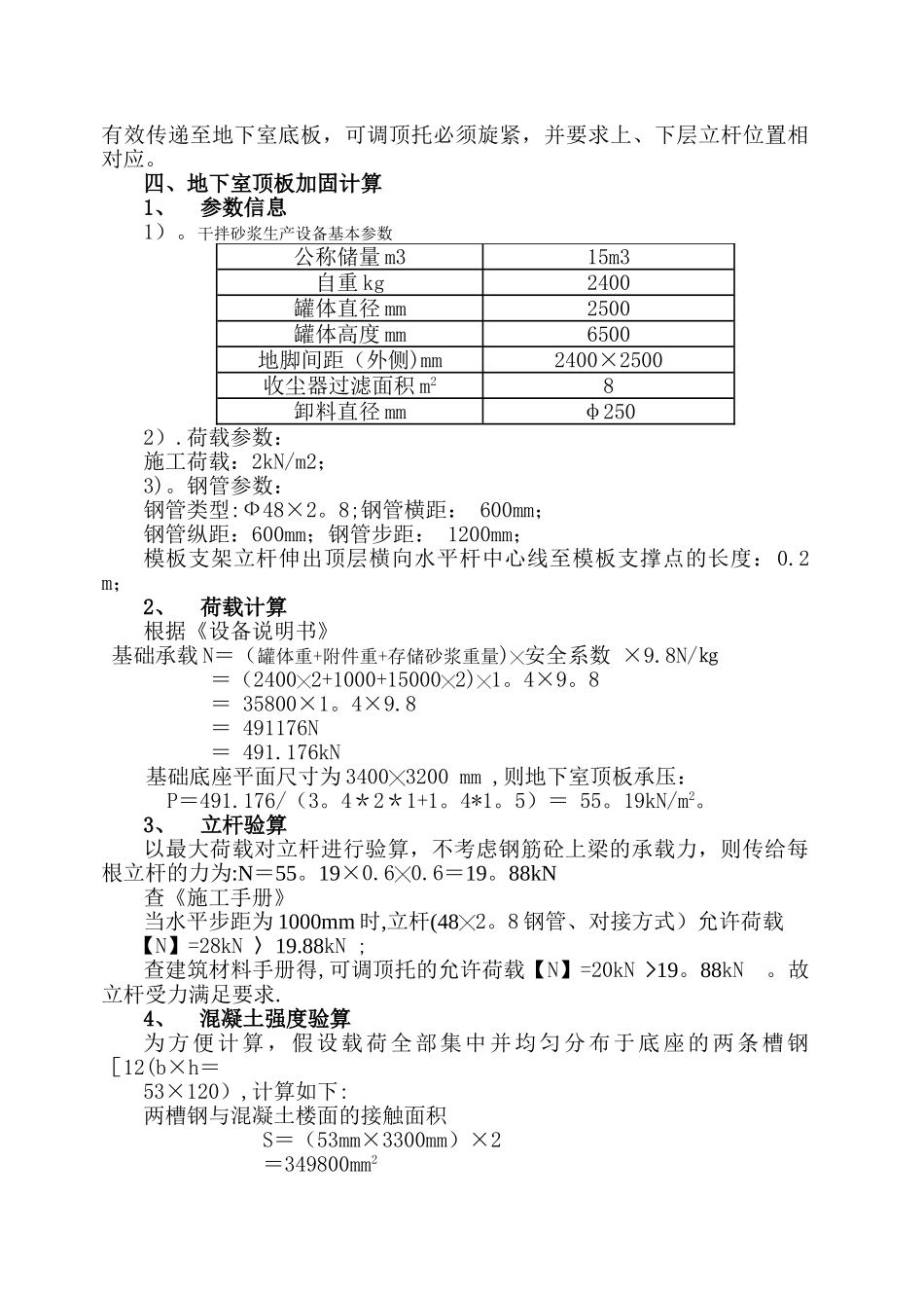干混砂浆储料罐加固施工方案_第2页