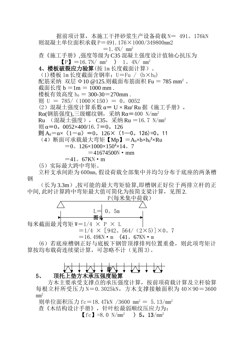 干混砂浆储料罐加固施工方案_第3页