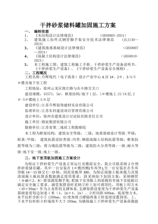 干混砂浆储料罐加固施工方案