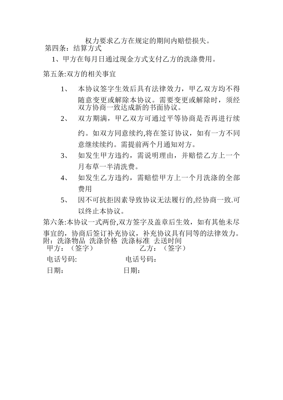 干洗店合同范本_第2页