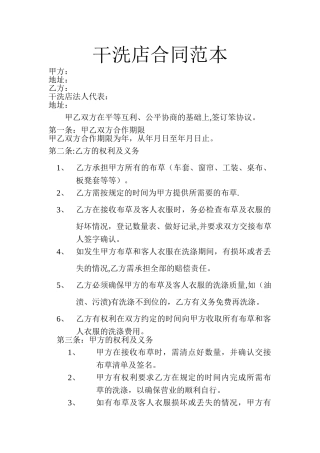干洗店合同范本