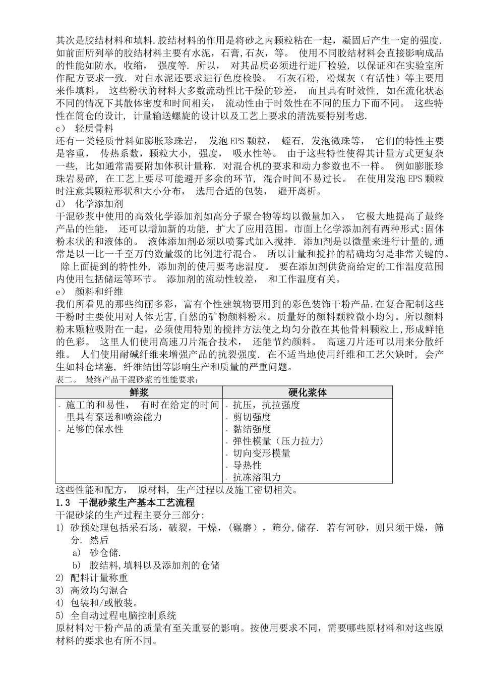 干混砂浆生产工艺流程_第2页