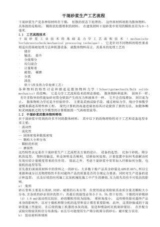 干混砂浆生产工艺流程