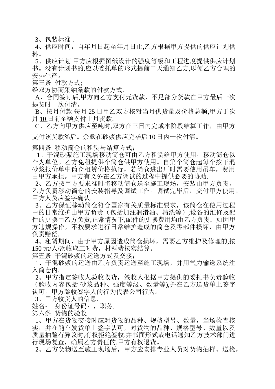 干混砂浆购销合同_第2页