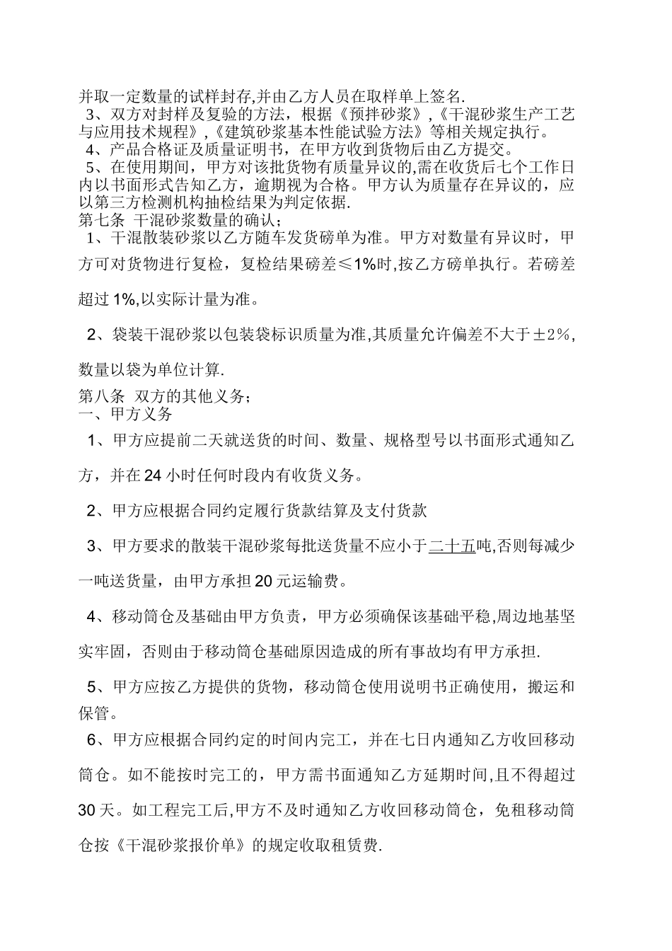 干混砂浆购销合同_第3页