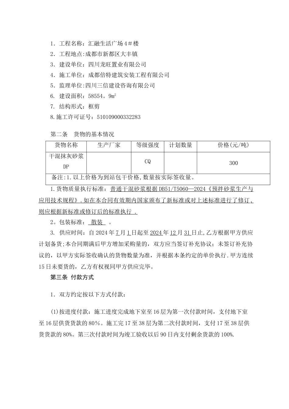 干混砂浆采购合同_第2页