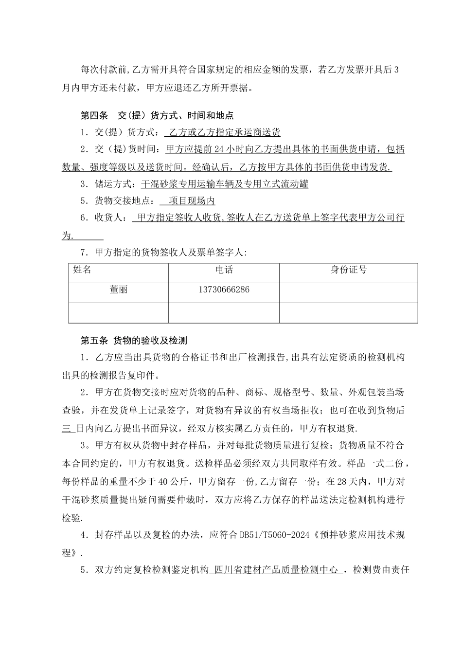 干混砂浆采购合同_第3页