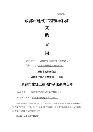 干混砂浆采购合同