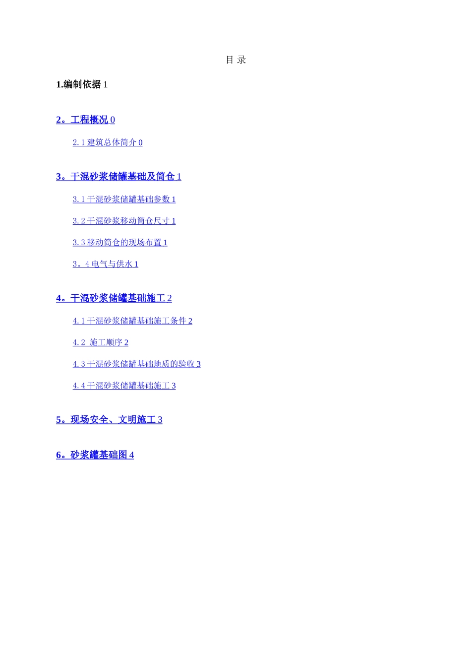 干混砂浆立罐方案_第1页