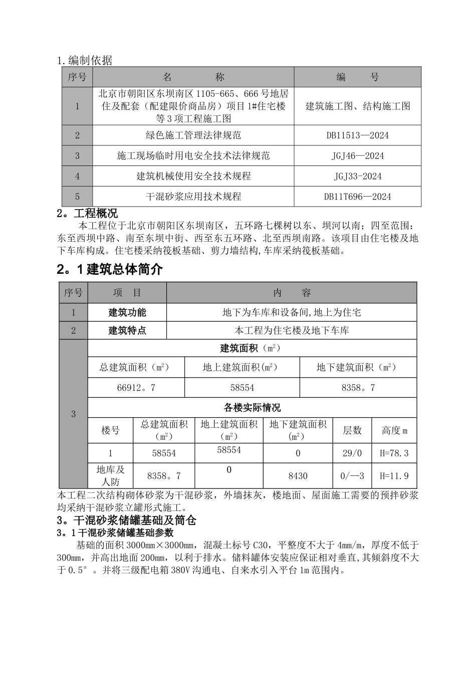 干混砂浆立罐方案_第2页