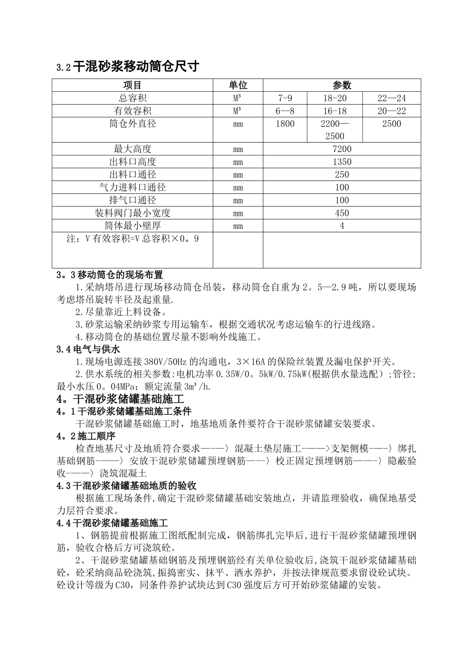 干混砂浆立罐方案_第3页