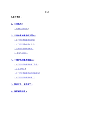 干混砂浆立罐方案