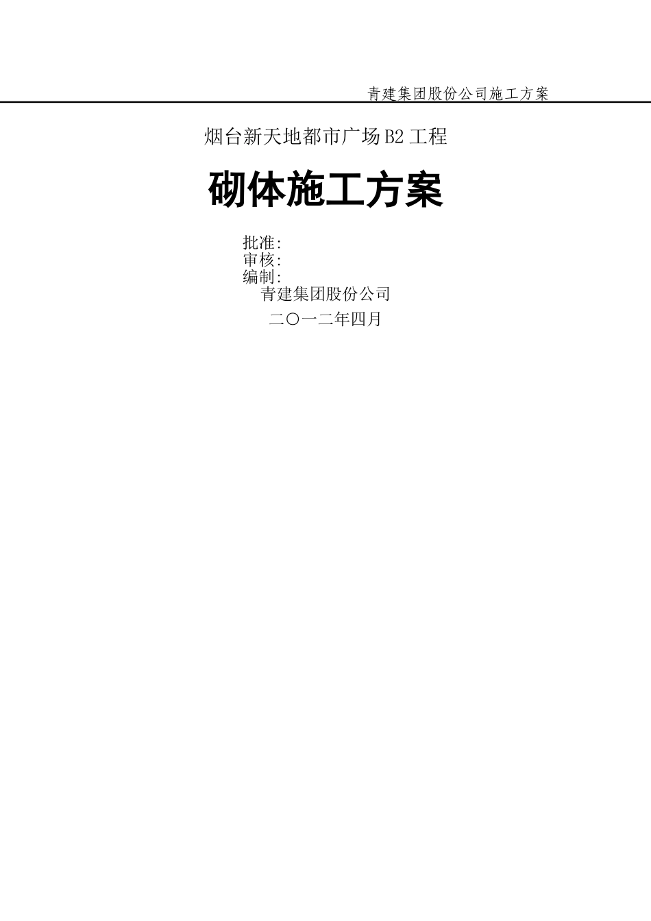 干混砌体施工方案_第1页