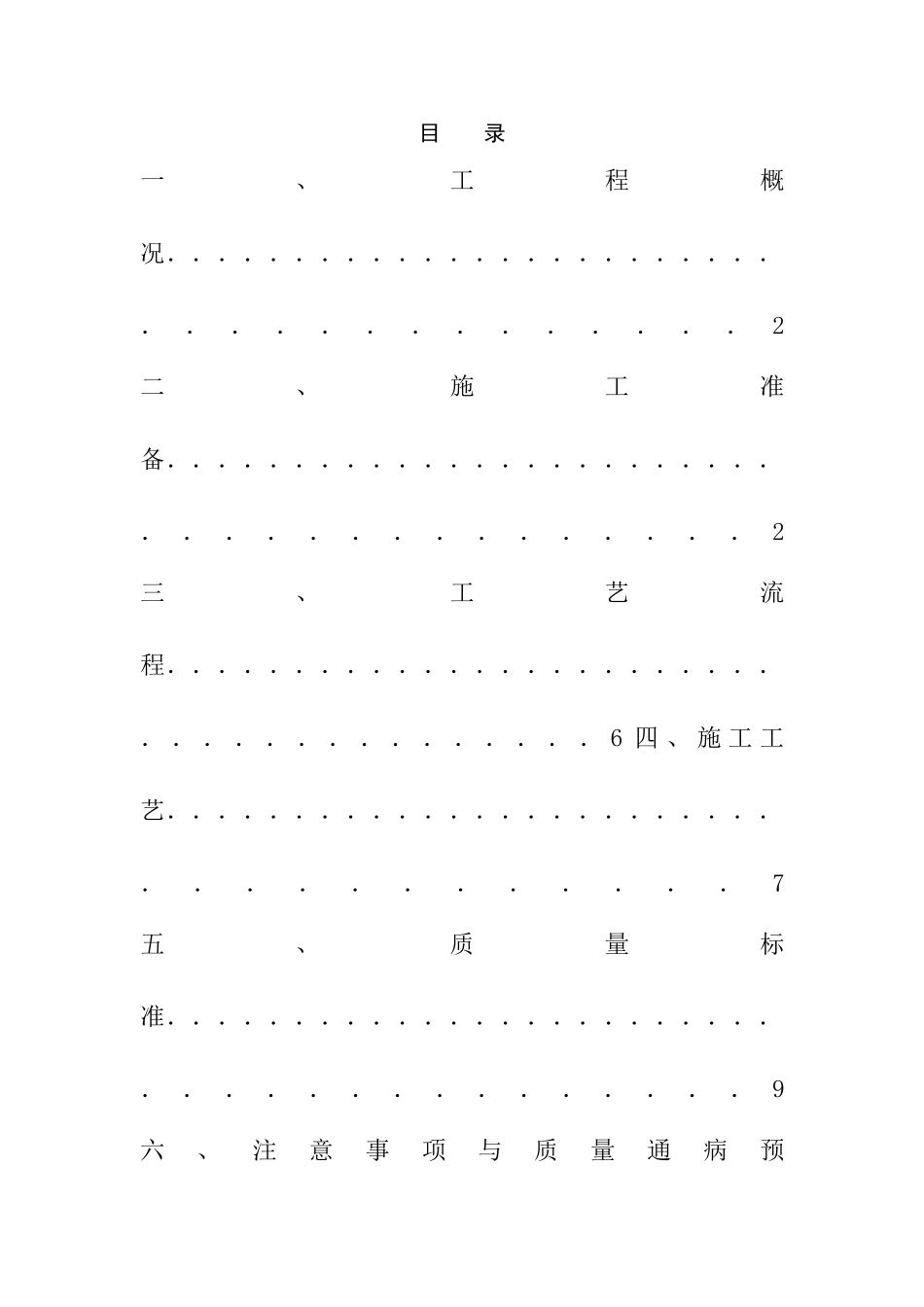 干混砌体施工方案_第2页