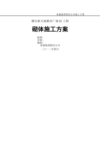 干混砌体施工方案