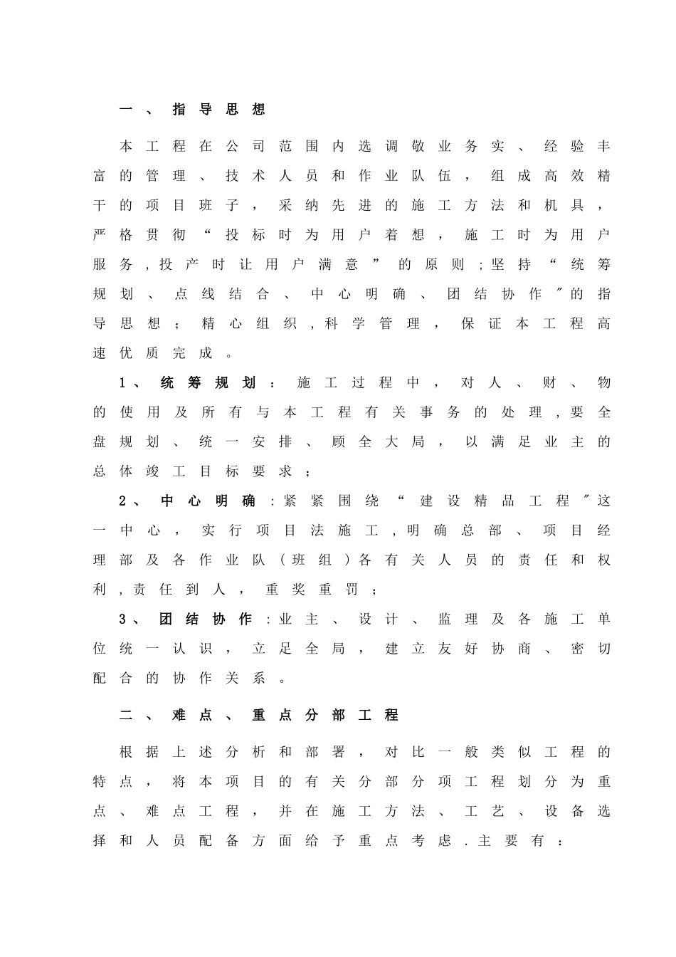 干灰库工程施工组织设计方案_第3页