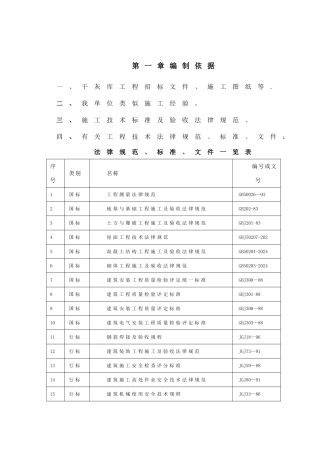 干灰库工程施工组织设计方案
