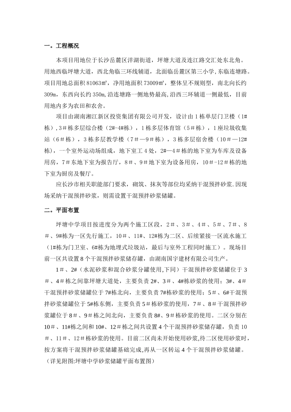 干混预拌砂浆储罐基础施工方案_第2页