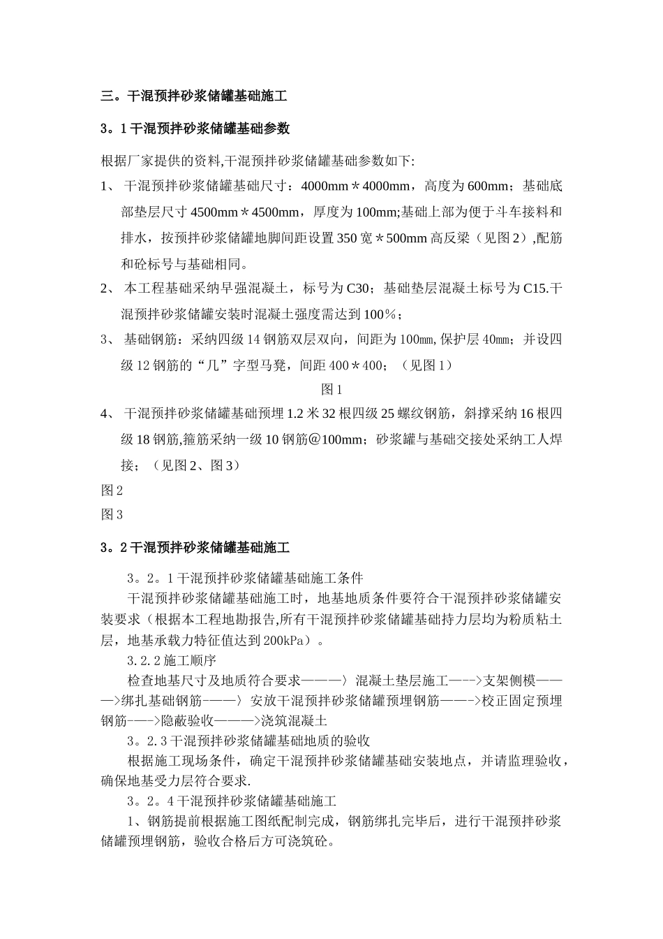 干混预拌砂浆储罐基础施工方案_第3页