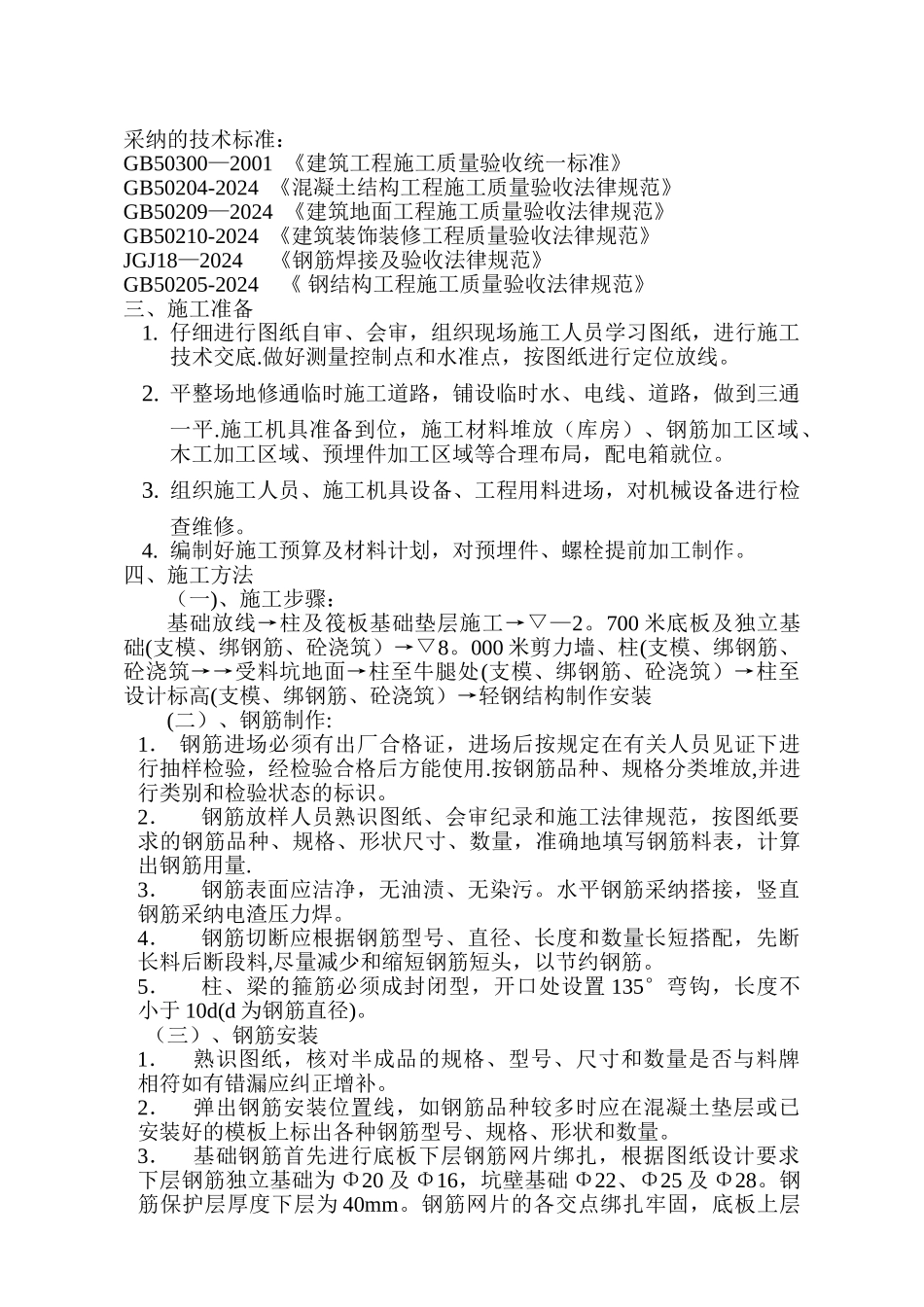 干煤棚基础工程_第3页