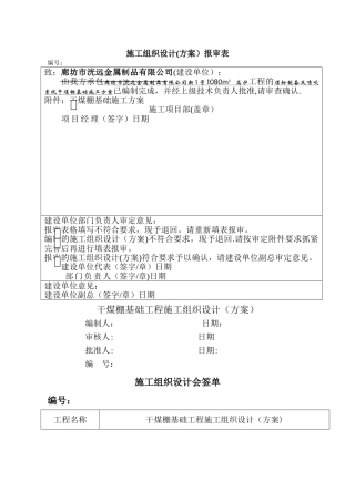 干煤棚基础工程