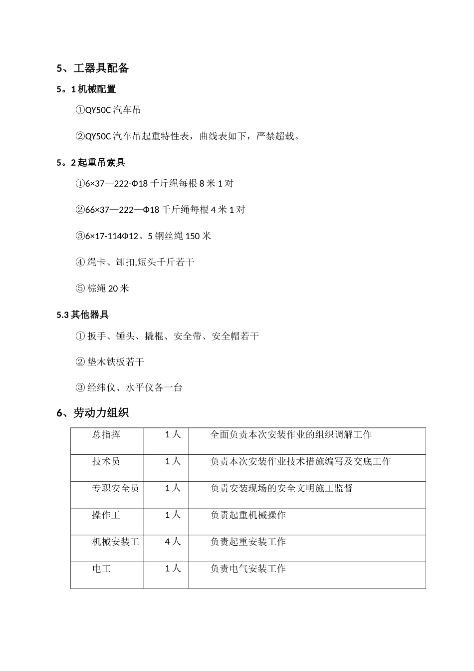 干灰库塔吊安装方案_第3页