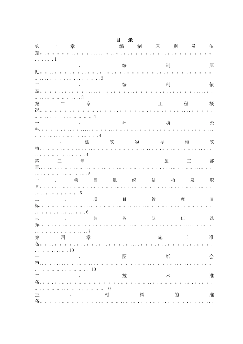 干煤棚施工方案_第2页