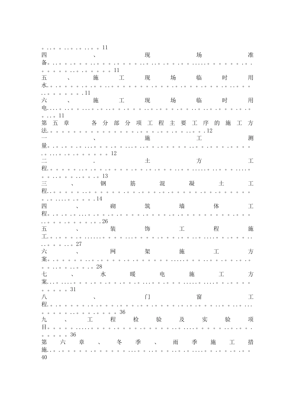 干煤棚施工方案_第3页
