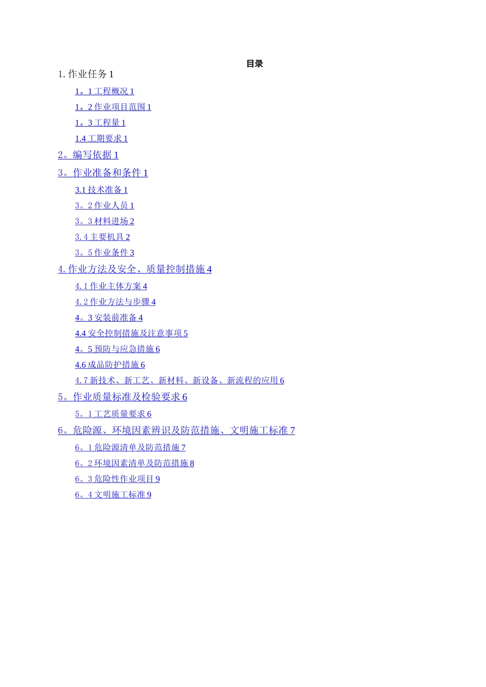 干煤棚屋顶通风器安装专项施工方案_第2页