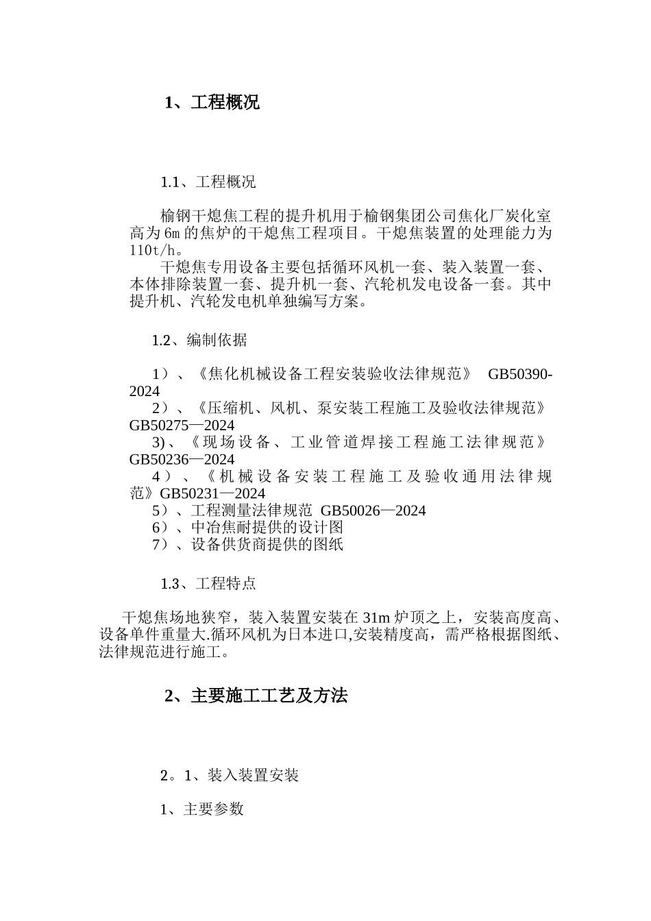 干熄焦专用设备安装施工方案_第2页