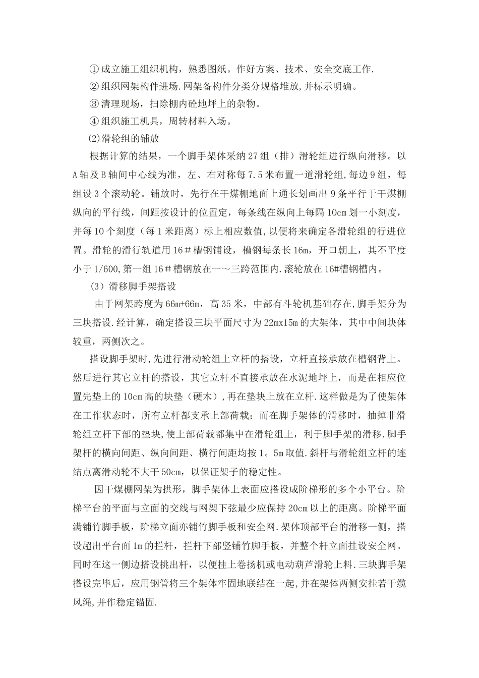干煤棚网架施工方案_第2页