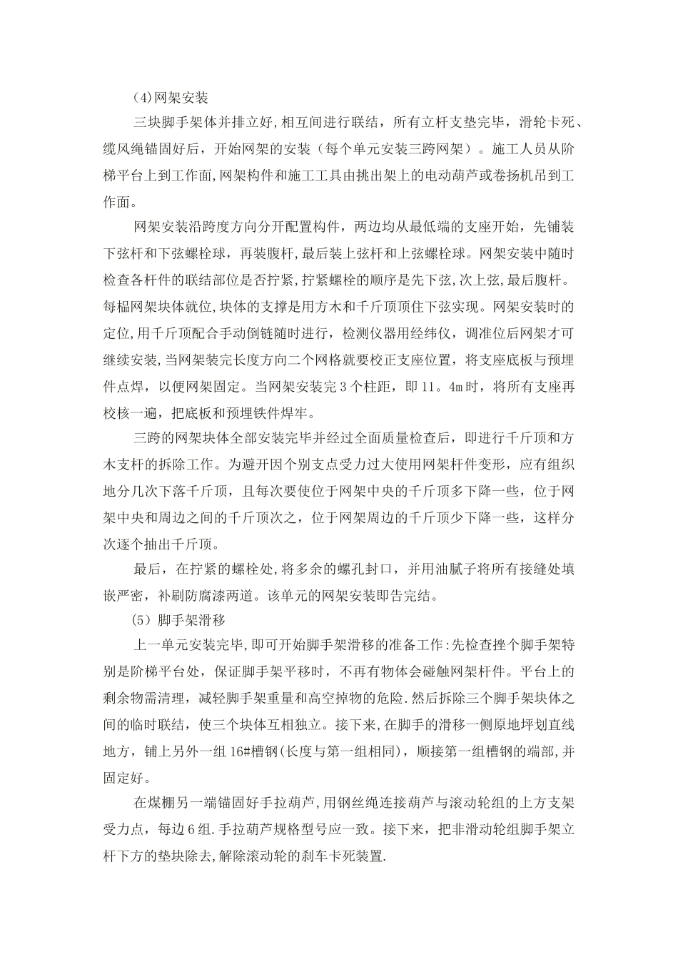 干煤棚网架施工方案_第3页