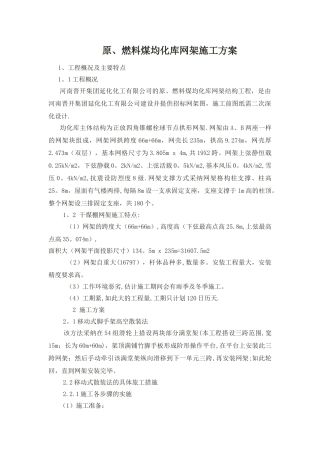 干煤棚网架施工方案