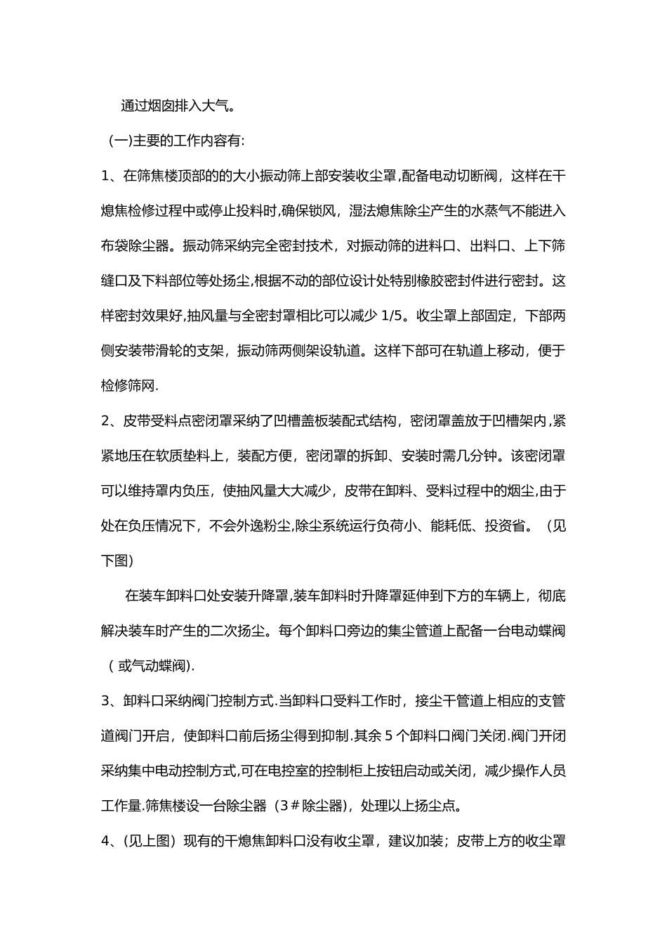 干熄焦除尘设备技术方案_第2页