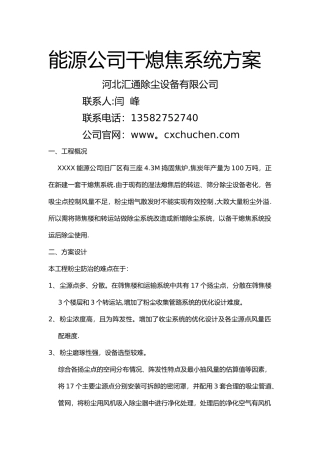干熄焦除尘设备技术方案