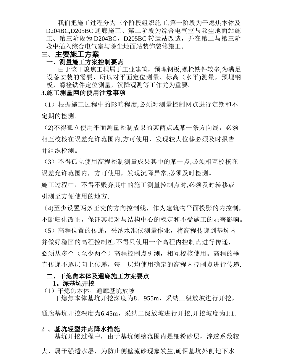 干熄焦施工技术总结_第2页