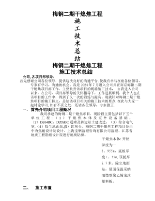 干熄焦施工技术总结
