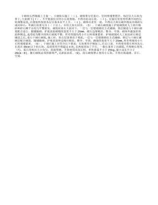 干砌块石挡墙施工方案