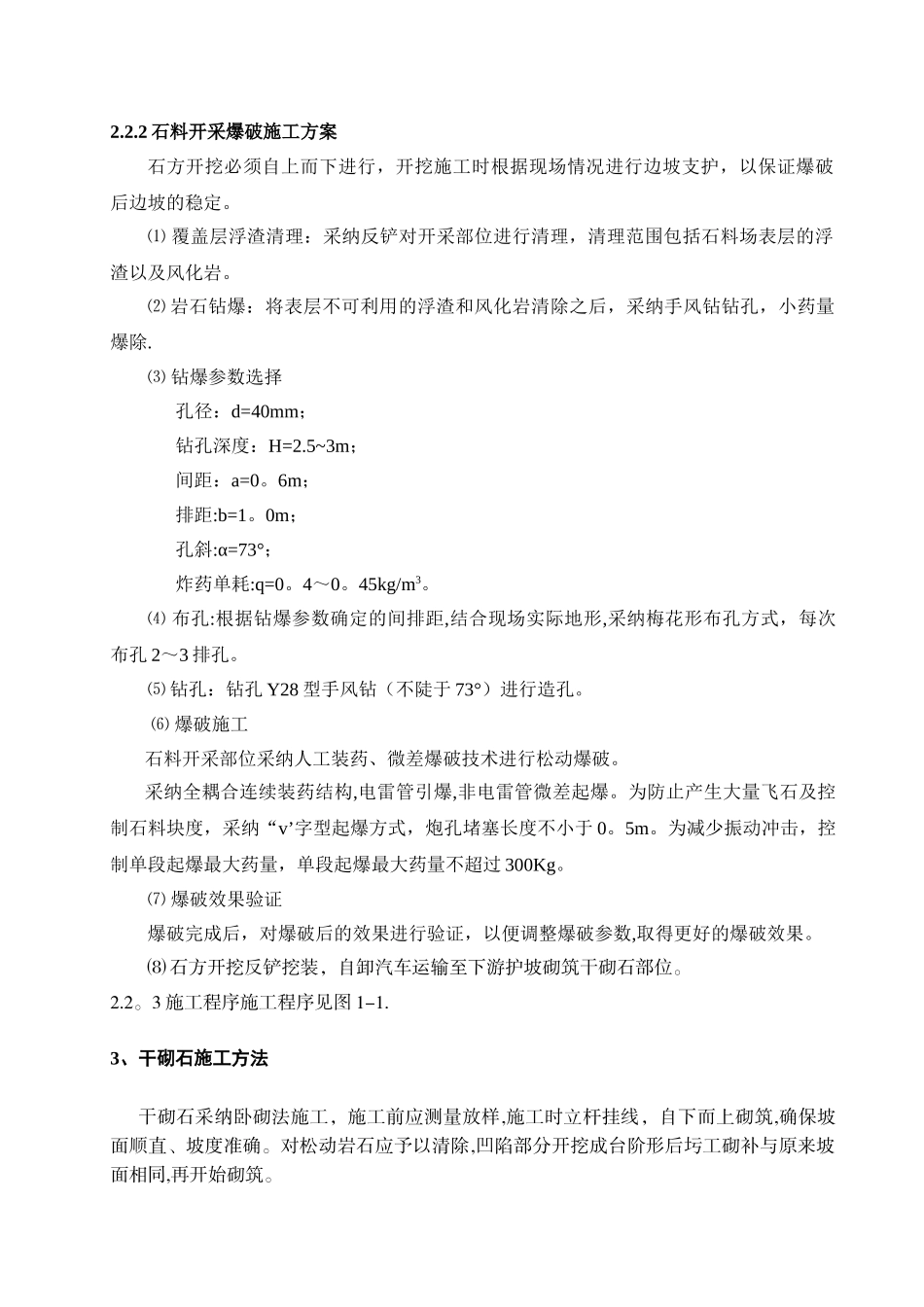 干砌石护坡施工方案_第2页