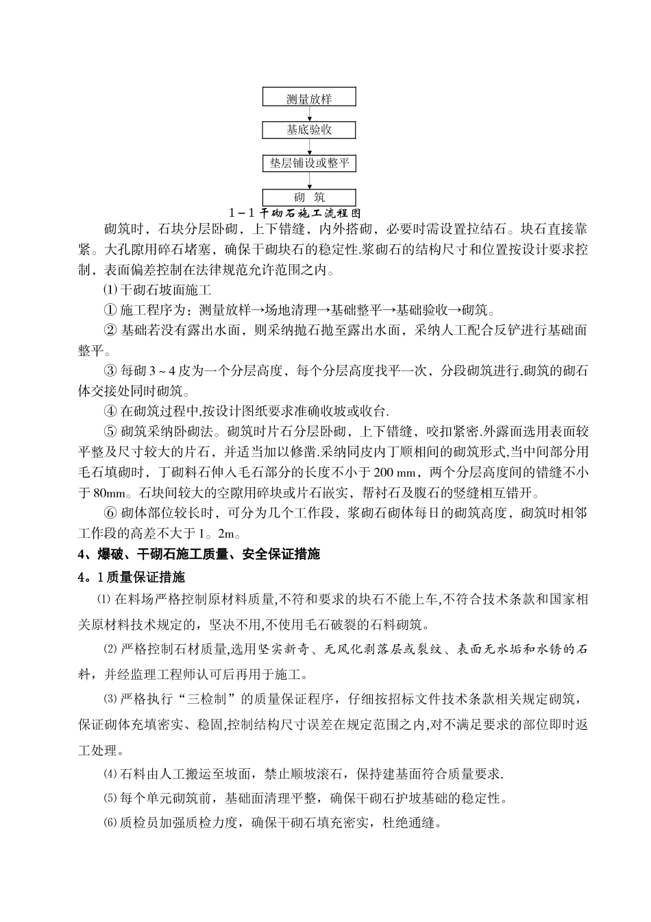 干砌石护坡施工方案_第3页