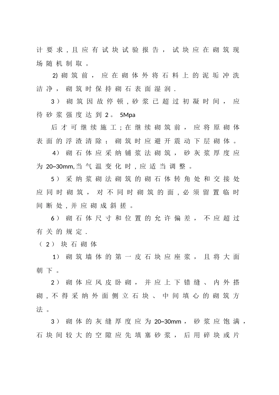 干砌块石施工工艺_第3页