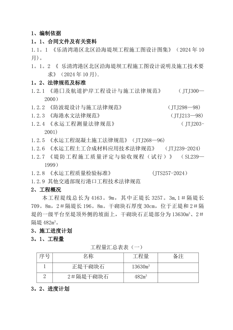 干砌块石施工方案_第2页