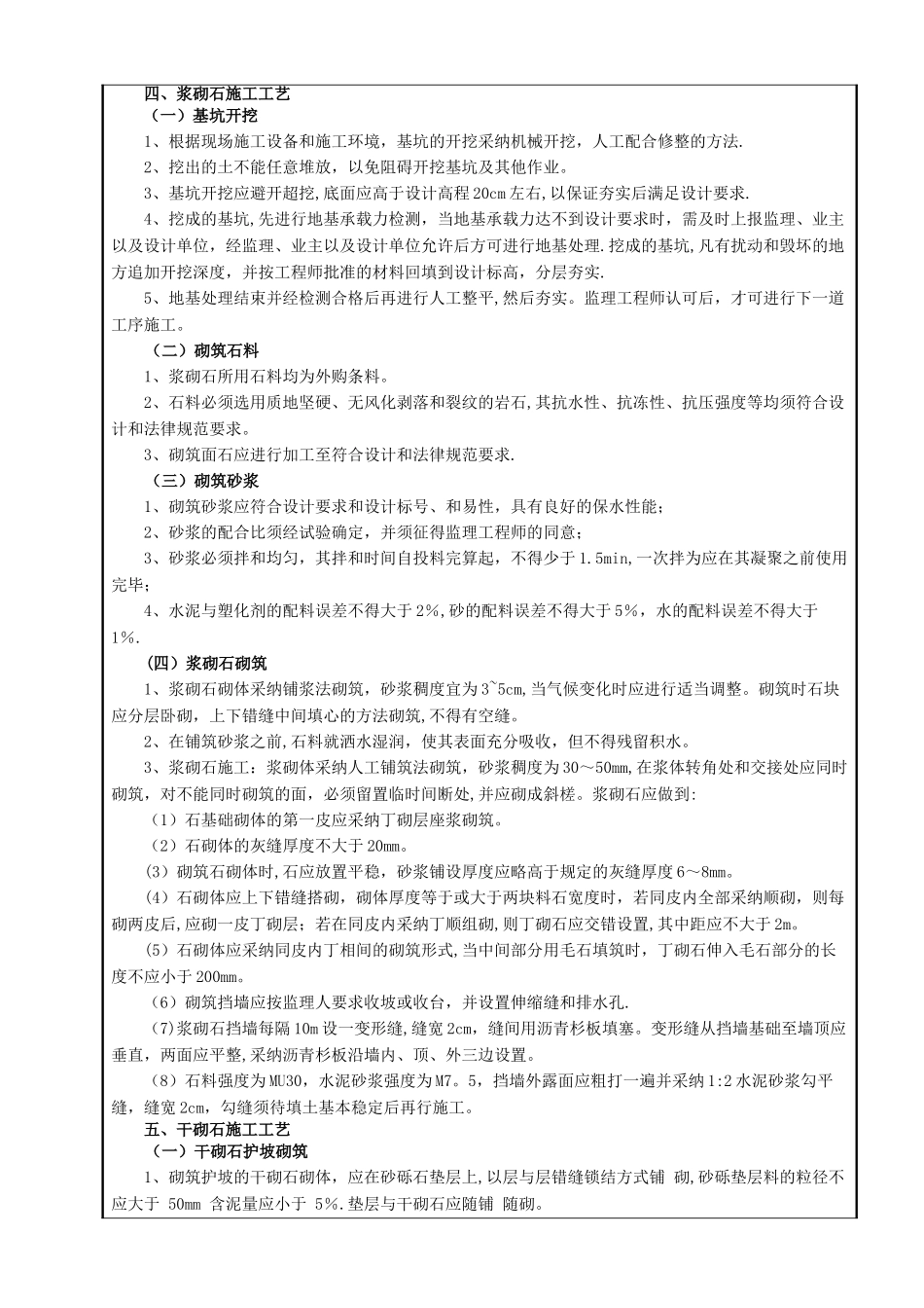 干砌石挡土墙施工技术交底_第2页