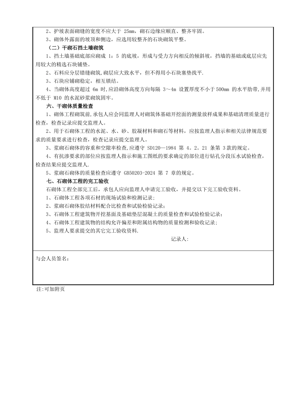 干砌石挡土墙施工技术交底_第3页