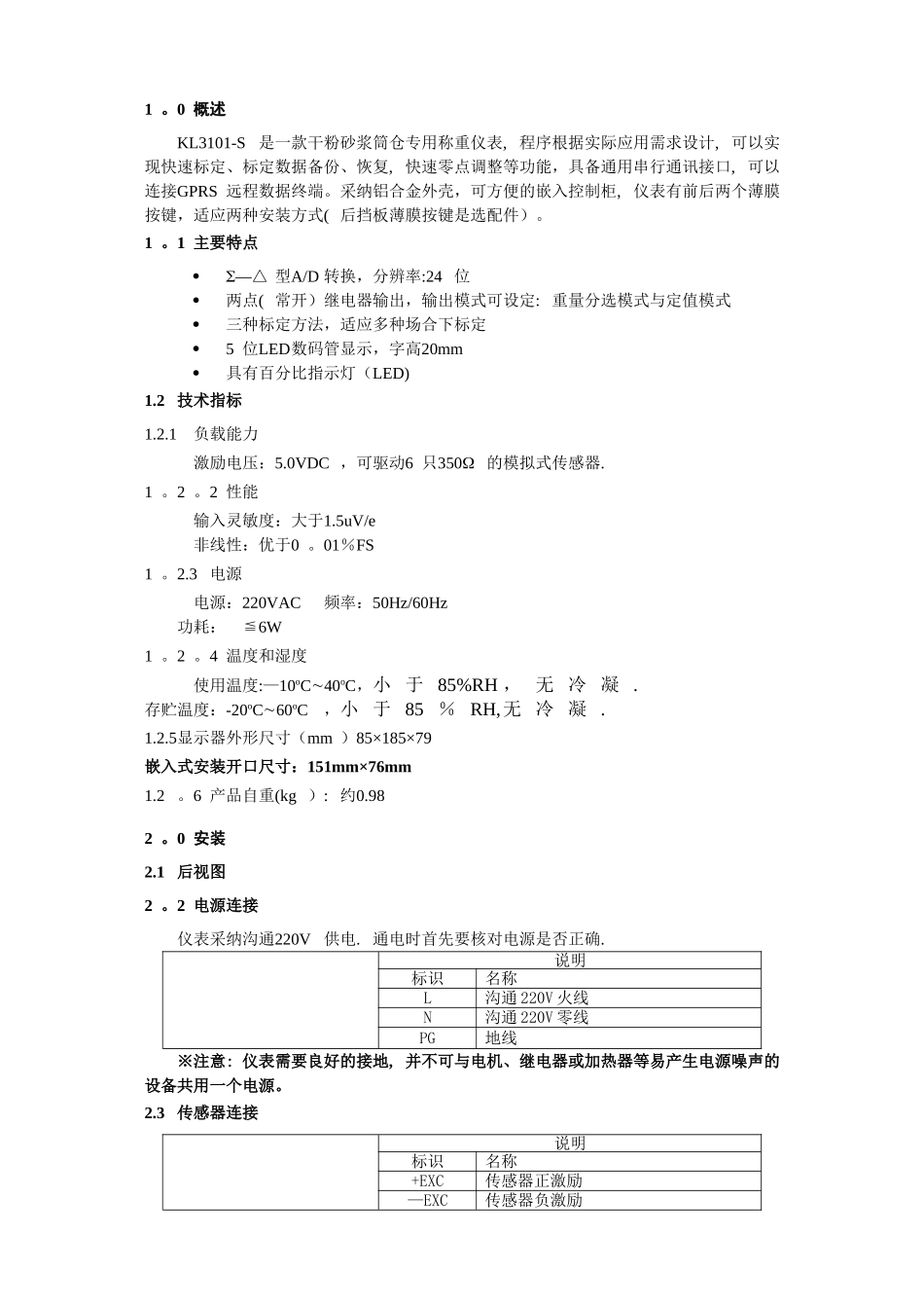 干粉砂浆筒仓称重仪表_第3页