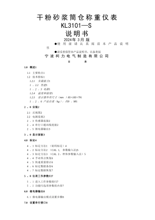 干粉砂浆筒仓称重仪表