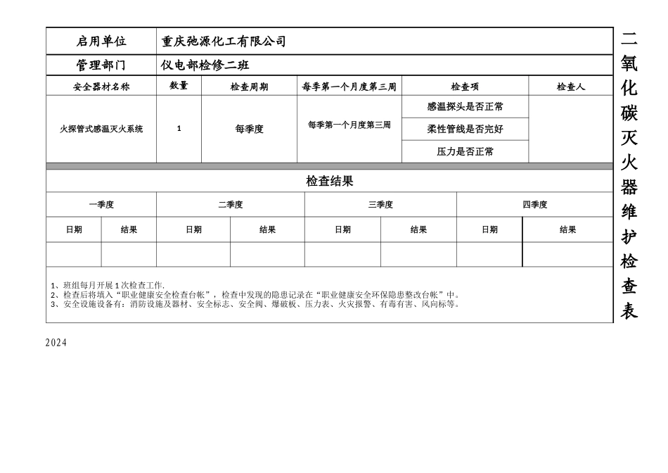 干粉灭火器维护检查表_第2页