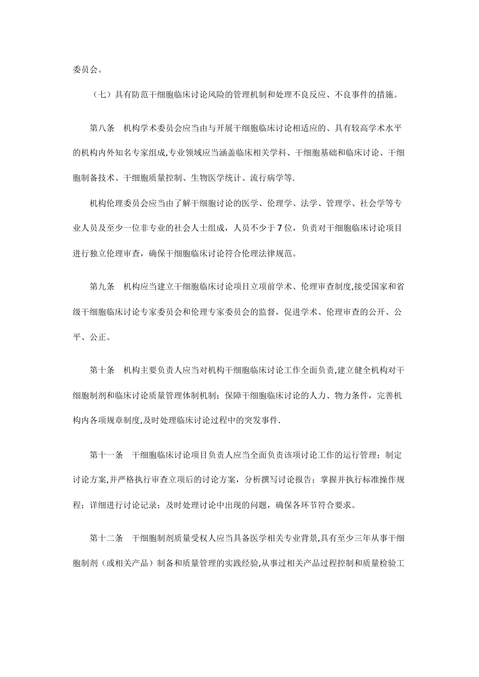 干细胞临床研究管理办法_第3页
