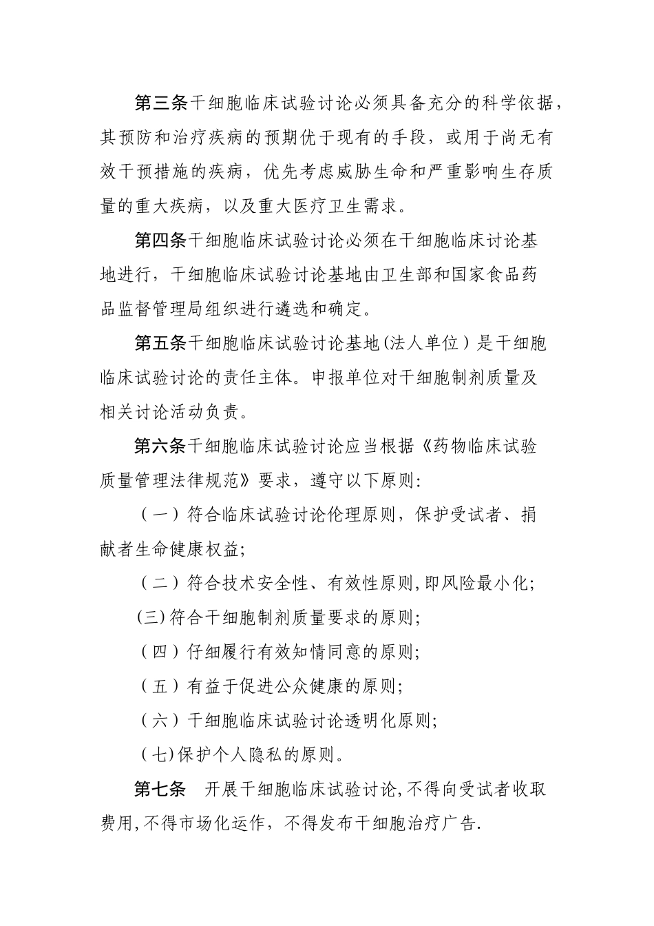 干细胞临床试验研究管理办法_第2页
